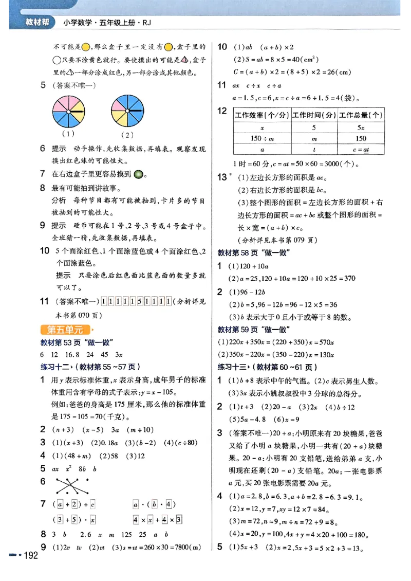 五年级数学人教版上册25秋《教材帮》_25秋《教材帮练习帮》系列_2026版小学《教材帮》1-6年级上册（数学）（人教版）_五年级数学人教版上册25秋《教材帮》