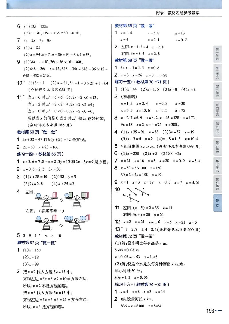 五年级数学人教版上册25秋《教材帮》_25秋《教材帮练习帮》系列_2026版小学《教材帮》1-6年级上册（数学）（人教版）_五年级数学人教版上册25秋《教材帮》