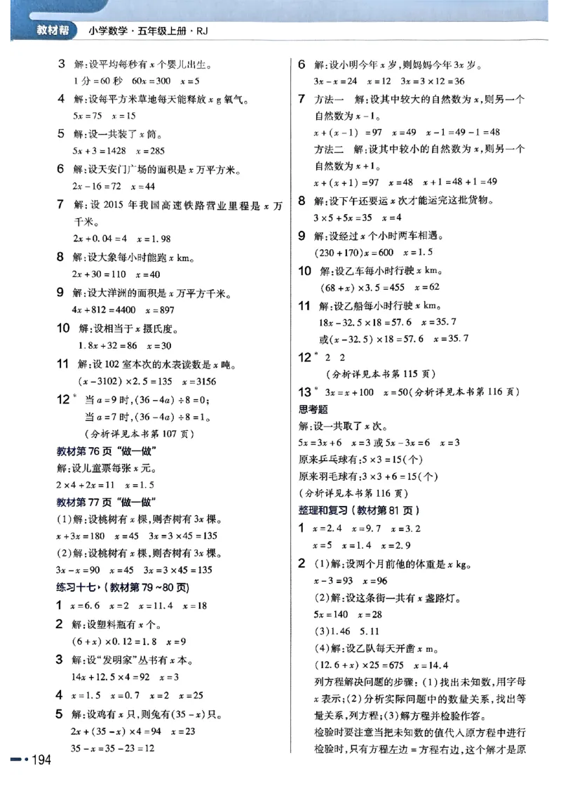 五年级数学人教版上册25秋《教材帮》_25秋《教材帮练习帮》系列_2026版小学《教材帮》1-6年级上册（数学）（人教版）_五年级数学人教版上册25秋《教材帮》