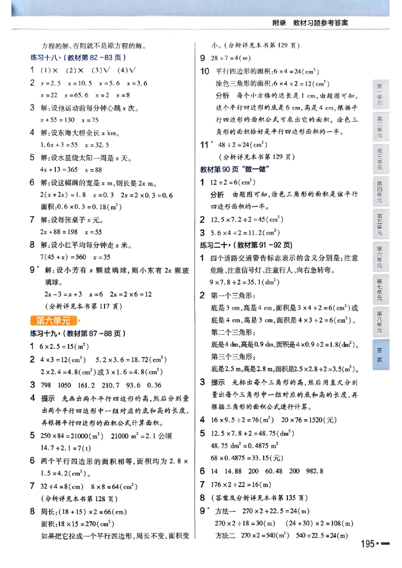 五年级数学人教版上册25秋《教材帮》_25秋《教材帮练习帮》系列_2026版小学《教材帮》1-6年级上册（数学）（人教版）_五年级数学人教版上册25秋《教材帮》