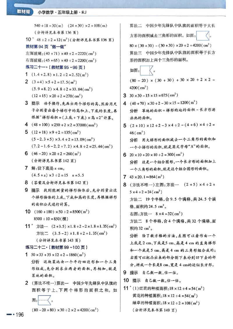 五年级数学人教版上册25秋《教材帮》_25秋《教材帮练习帮》系列_2026版小学《教材帮》1-6年级上册（数学）（人教版）_五年级数学人教版上册25秋《教材帮》