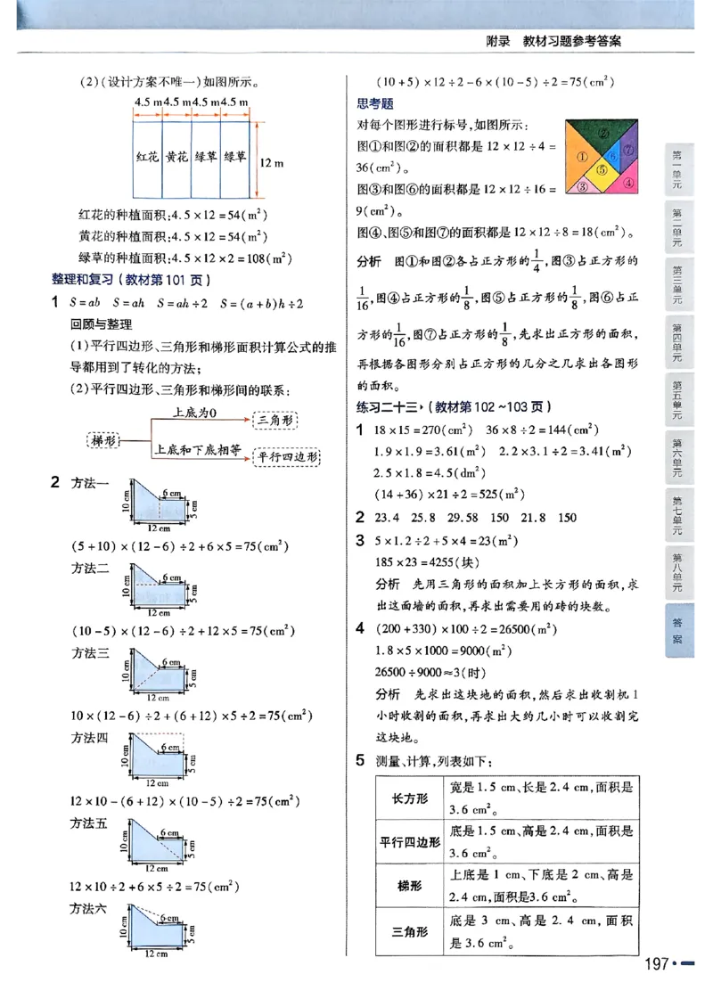 五年级数学人教版上册25秋《教材帮》_25秋《教材帮练习帮》系列_2026版小学《教材帮》1-6年级上册（数学）（人教版）_五年级数学人教版上册25秋《教材帮》