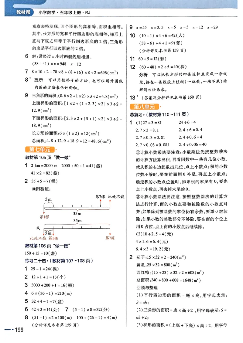 五年级数学人教版上册25秋《教材帮》_25秋《教材帮练习帮》系列_2026版小学《教材帮》1-6年级上册（数学）（人教版）_五年级数学人教版上册25秋《教材帮》