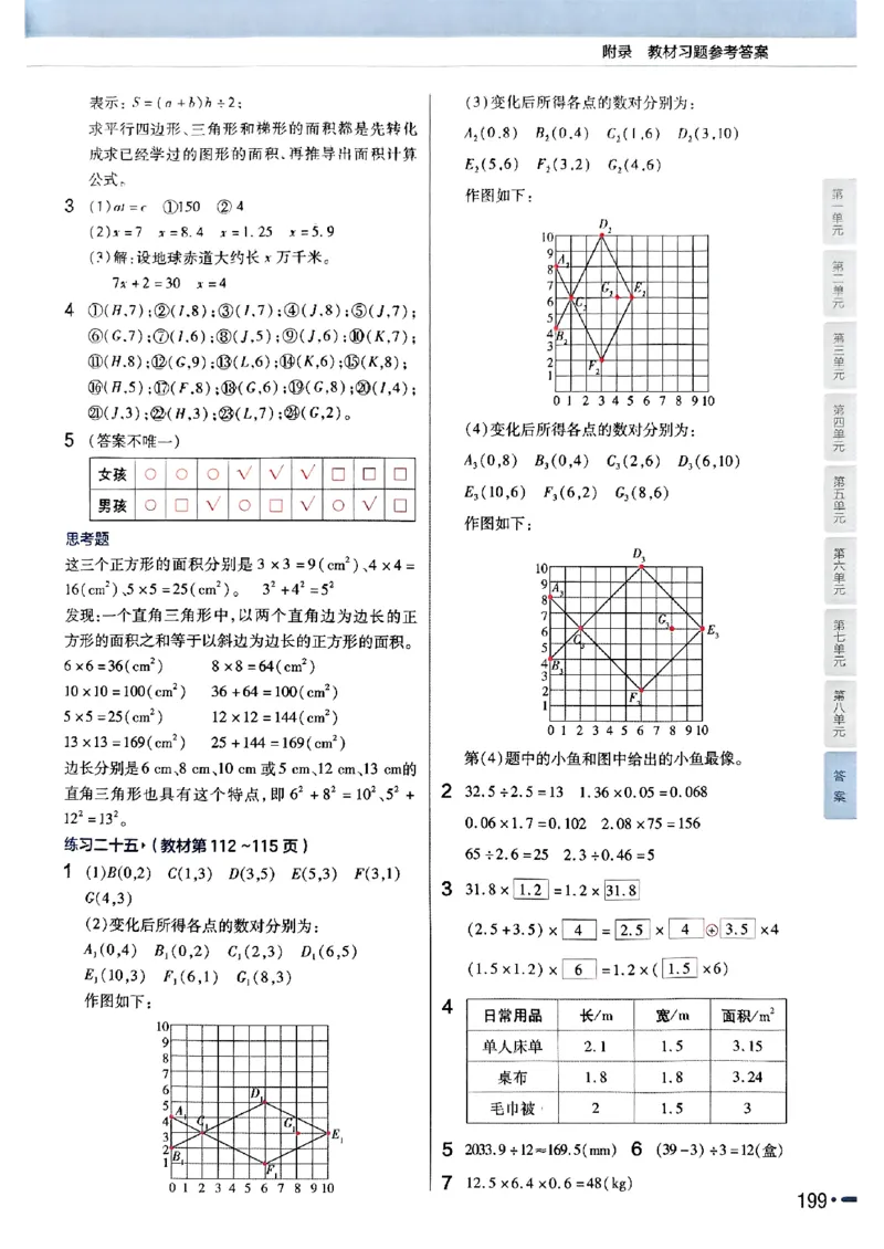 五年级数学人教版上册25秋《教材帮》_25秋《教材帮练习帮》系列_2026版小学《教材帮》1-6年级上册（数学）（人教版）_五年级数学人教版上册25秋《教材帮》