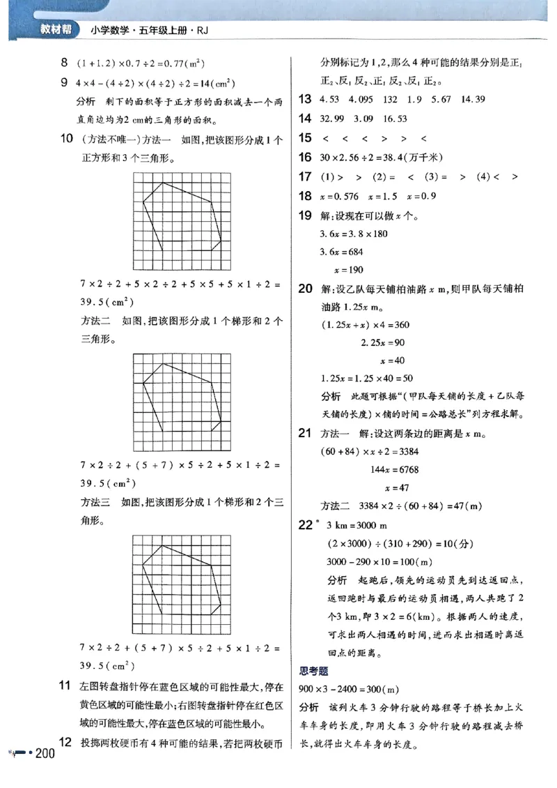 五年级数学人教版上册25秋《教材帮》_25秋《教材帮练习帮》系列_2026版小学《教材帮》1-6年级上册（数学）（人教版）_五年级数学人教版上册25秋《教材帮》