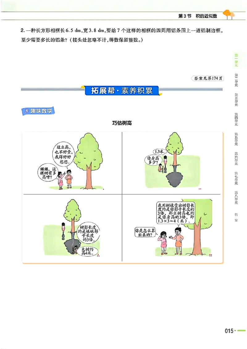 五年级数学人教版上册25秋《教材帮》_25秋《教材帮练习帮》系列_2026版小学《教材帮》1-6年级上册（数学）（人教版）_五年级数学人教版上册25秋《教材帮》