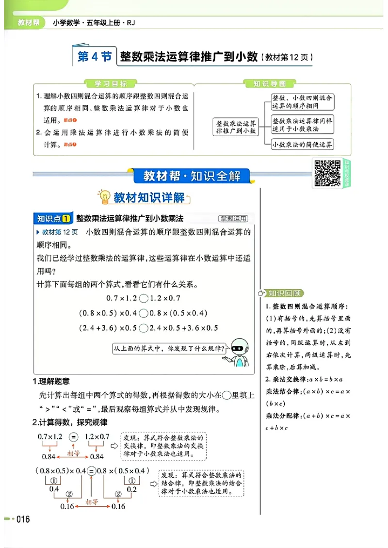 五年级数学人教版上册25秋《教材帮》_25秋《教材帮练习帮》系列_2026版小学《教材帮》1-6年级上册（数学）（人教版）_五年级数学人教版上册25秋《教材帮》