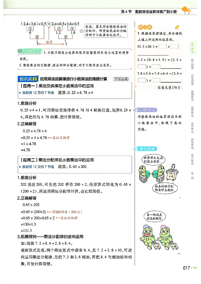 五年级数学人教版上册25秋《教材帮》_25秋《教材帮练习帮》系列_2026版小学《教材帮》1-6年级上册（数学）（人教版）_五年级数学人教版上册25秋《教材帮》