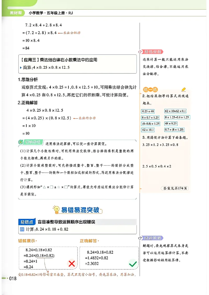 五年级数学人教版上册25秋《教材帮》_25秋《教材帮练习帮》系列_2026版小学《教材帮》1-6年级上册（数学）（人教版）_五年级数学人教版上册25秋《教材帮》