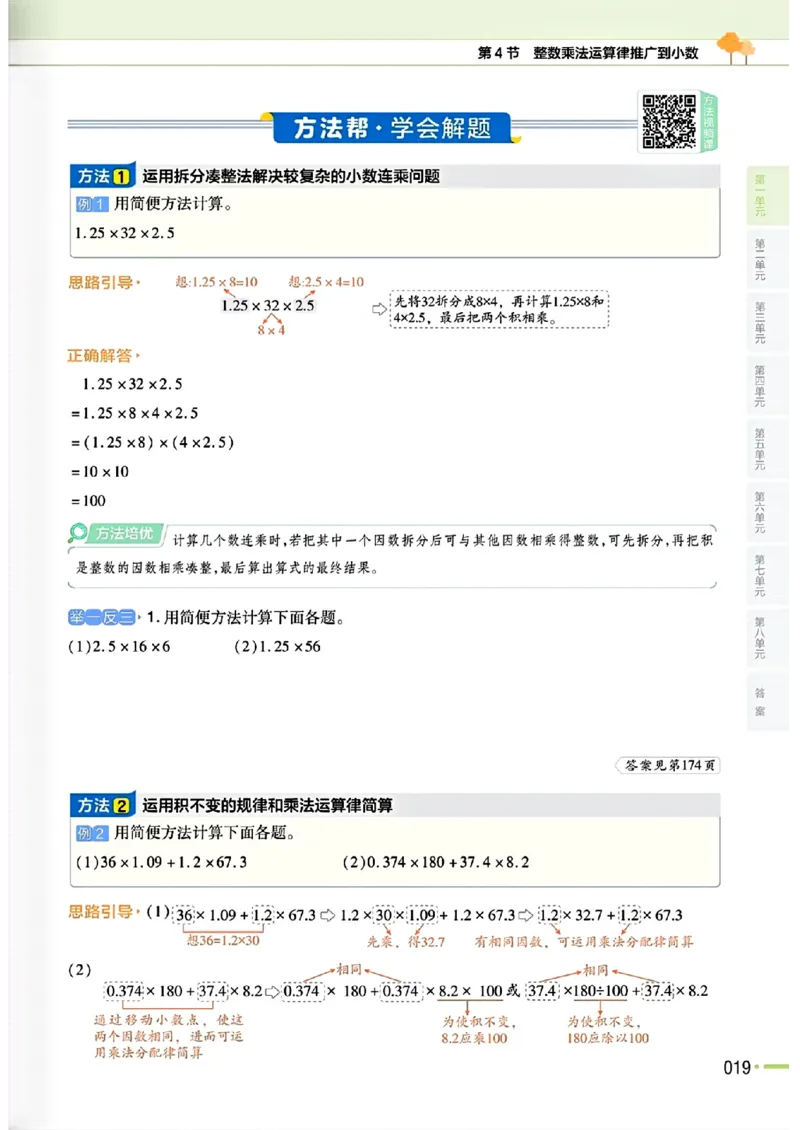 五年级数学人教版上册25秋《教材帮》_25秋《教材帮练习帮》系列_2026版小学《教材帮》1-6年级上册（数学）（人教版）_五年级数学人教版上册25秋《教材帮》