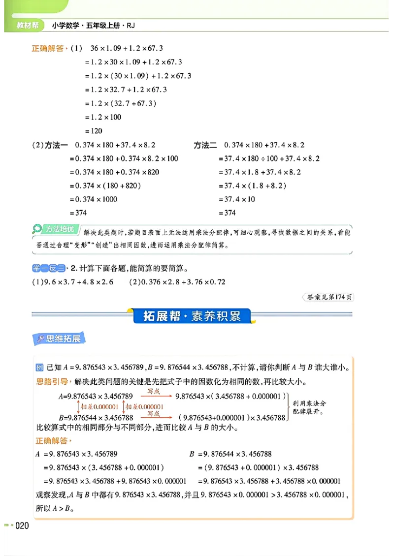 五年级数学人教版上册25秋《教材帮》_25秋《教材帮练习帮》系列_2026版小学《教材帮》1-6年级上册（数学）（人教版）_五年级数学人教版上册25秋《教材帮》