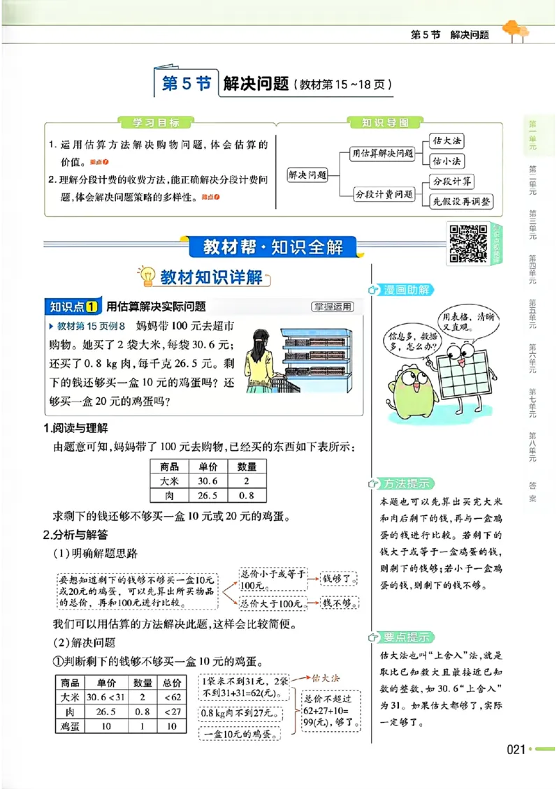五年级数学人教版上册25秋《教材帮》_25秋《教材帮练习帮》系列_2026版小学《教材帮》1-6年级上册（数学）（人教版）_五年级数学人教版上册25秋《教材帮》