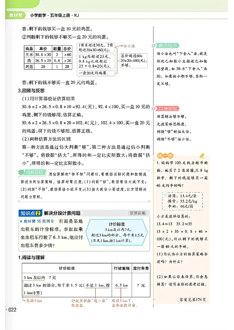 五年级数学人教版上册25秋《教材帮》_25秋《教材帮练习帮》系列_2026版小学《教材帮》1-6年级上册（数学）（人教版）_五年级数学人教版上册25秋《教材帮》