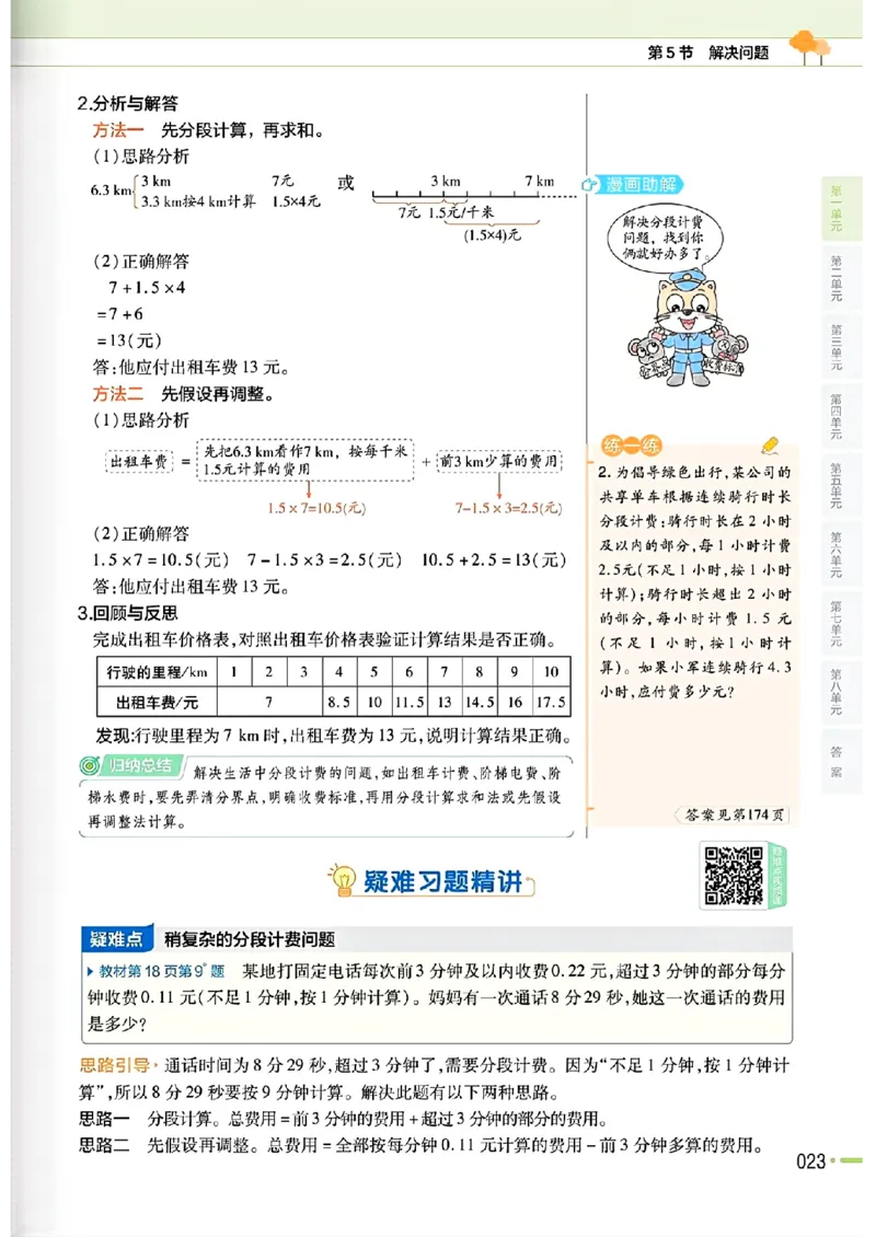 五年级数学人教版上册25秋《教材帮》_25秋《教材帮练习帮》系列_2026版小学《教材帮》1-6年级上册（数学）（人教版）_五年级数学人教版上册25秋《教材帮》