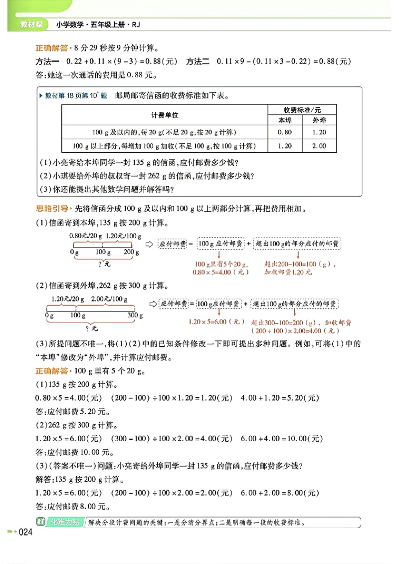五年级数学人教版上册25秋《教材帮》_25秋《教材帮练习帮》系列_2026版小学《教材帮》1-6年级上册（数学）（人教版）_五年级数学人教版上册25秋《教材帮》
