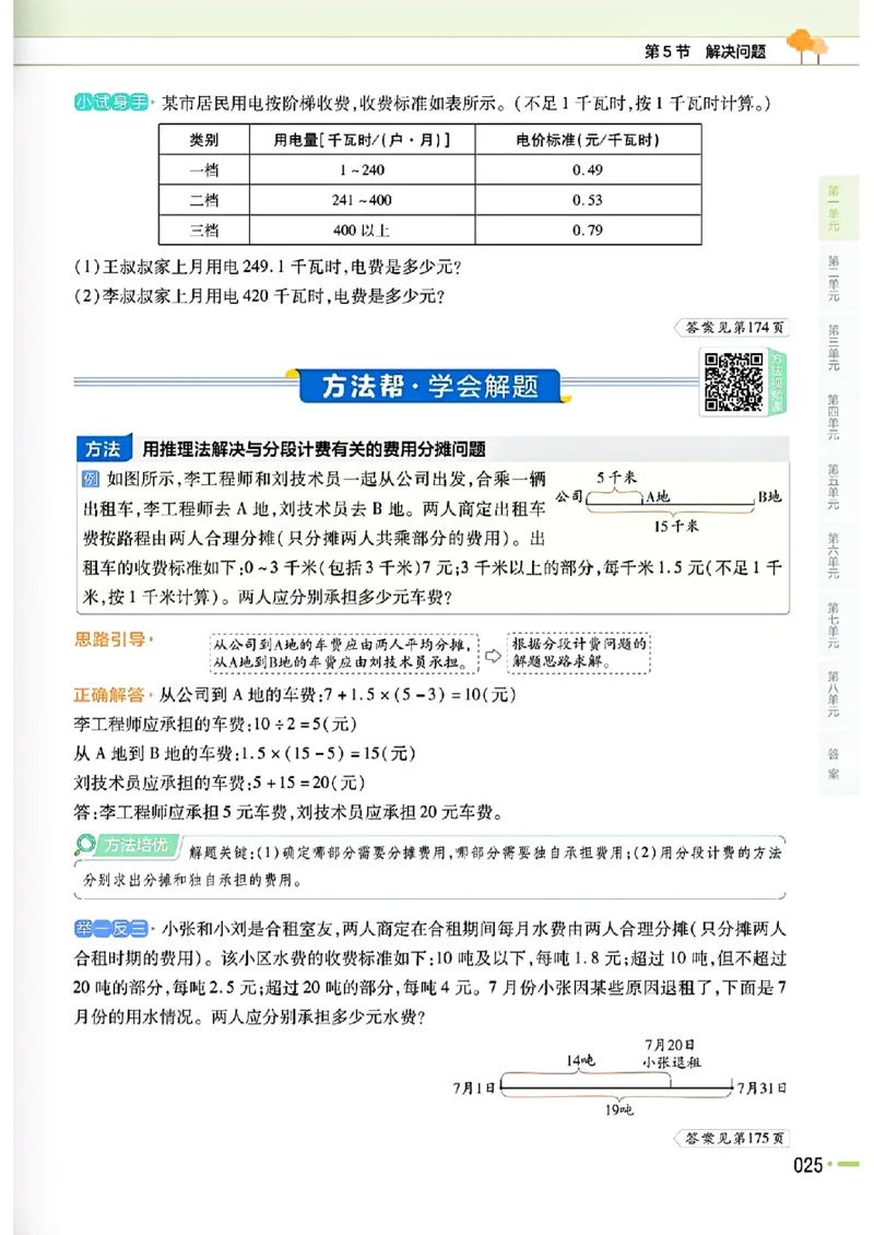 五年级数学人教版上册25秋《教材帮》_25秋《教材帮练习帮》系列_2026版小学《教材帮》1-6年级上册（数学）（人教版）_五年级数学人教版上册25秋《教材帮》