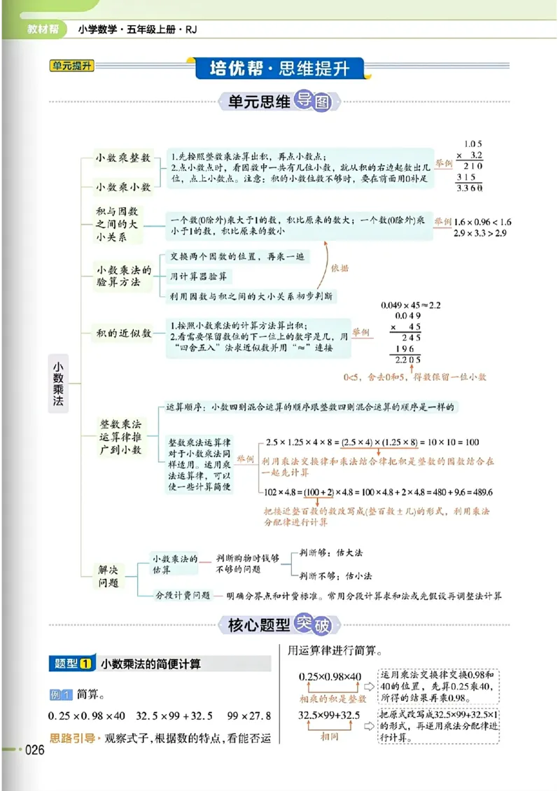 五年级数学人教版上册25秋《教材帮》_25秋《教材帮练习帮》系列_2026版小学《教材帮》1-6年级上册（数学）（人教版）_五年级数学人教版上册25秋《教材帮》