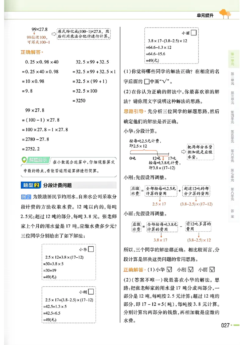 五年级数学人教版上册25秋《教材帮》_25秋《教材帮练习帮》系列_2026版小学《教材帮》1-6年级上册（数学）（人教版）_五年级数学人教版上册25秋《教材帮》