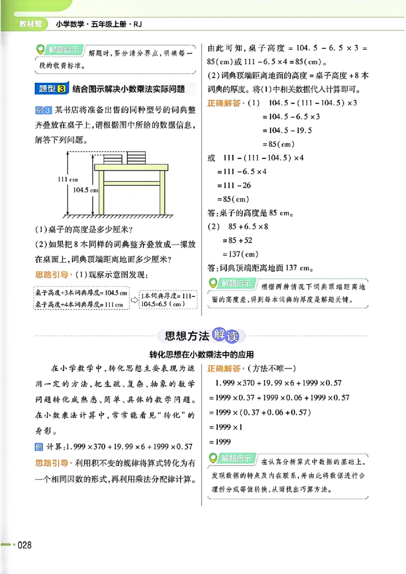 五年级数学人教版上册25秋《教材帮》_25秋《教材帮练习帮》系列_2026版小学《教材帮》1-6年级上册（数学）（人教版）_五年级数学人教版上册25秋《教材帮》