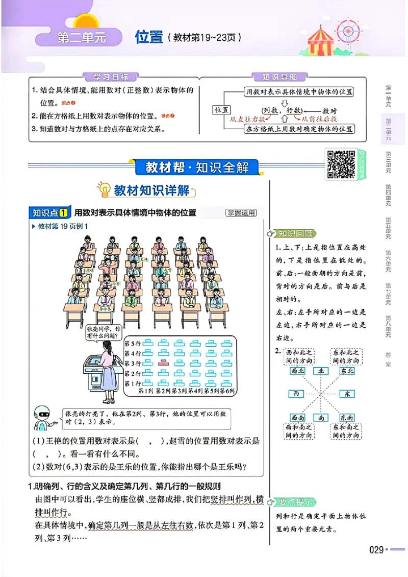 五年级数学人教版上册25秋《教材帮》_25秋《教材帮练习帮》系列_2026版小学《教材帮》1-6年级上册（数学）（人教版）_五年级数学人教版上册25秋《教材帮》