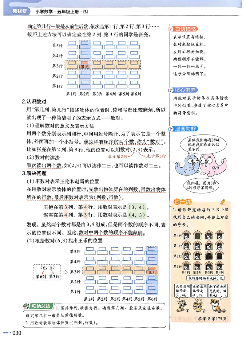五年级数学人教版上册25秋《教材帮》_25秋《教材帮练习帮》系列_2026版小学《教材帮》1-6年级上册（数学）（人教版）_五年级数学人教版上册25秋《教材帮》