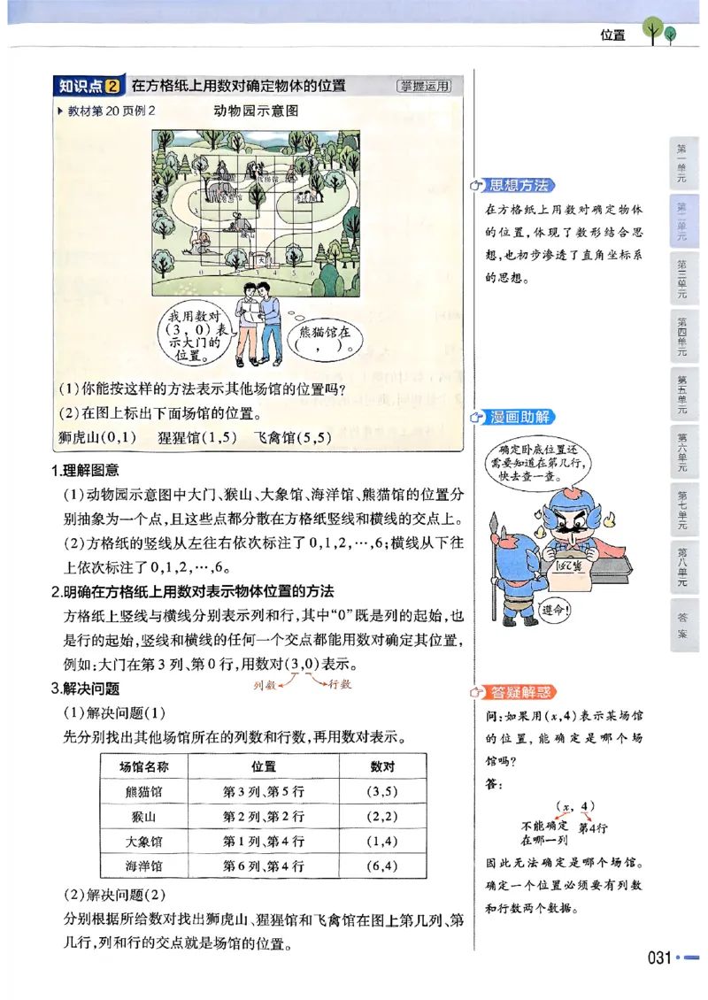 五年级数学人教版上册25秋《教材帮》_25秋《教材帮练习帮》系列_2026版小学《教材帮》1-6年级上册（数学）（人教版）_五年级数学人教版上册25秋《教材帮》