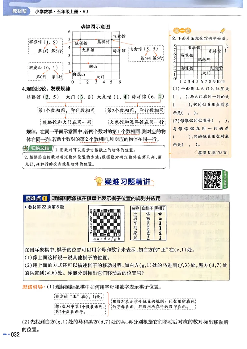 五年级数学人教版上册25秋《教材帮》_25秋《教材帮练习帮》系列_2026版小学《教材帮》1-6年级上册（数学）（人教版）_五年级数学人教版上册25秋《教材帮》