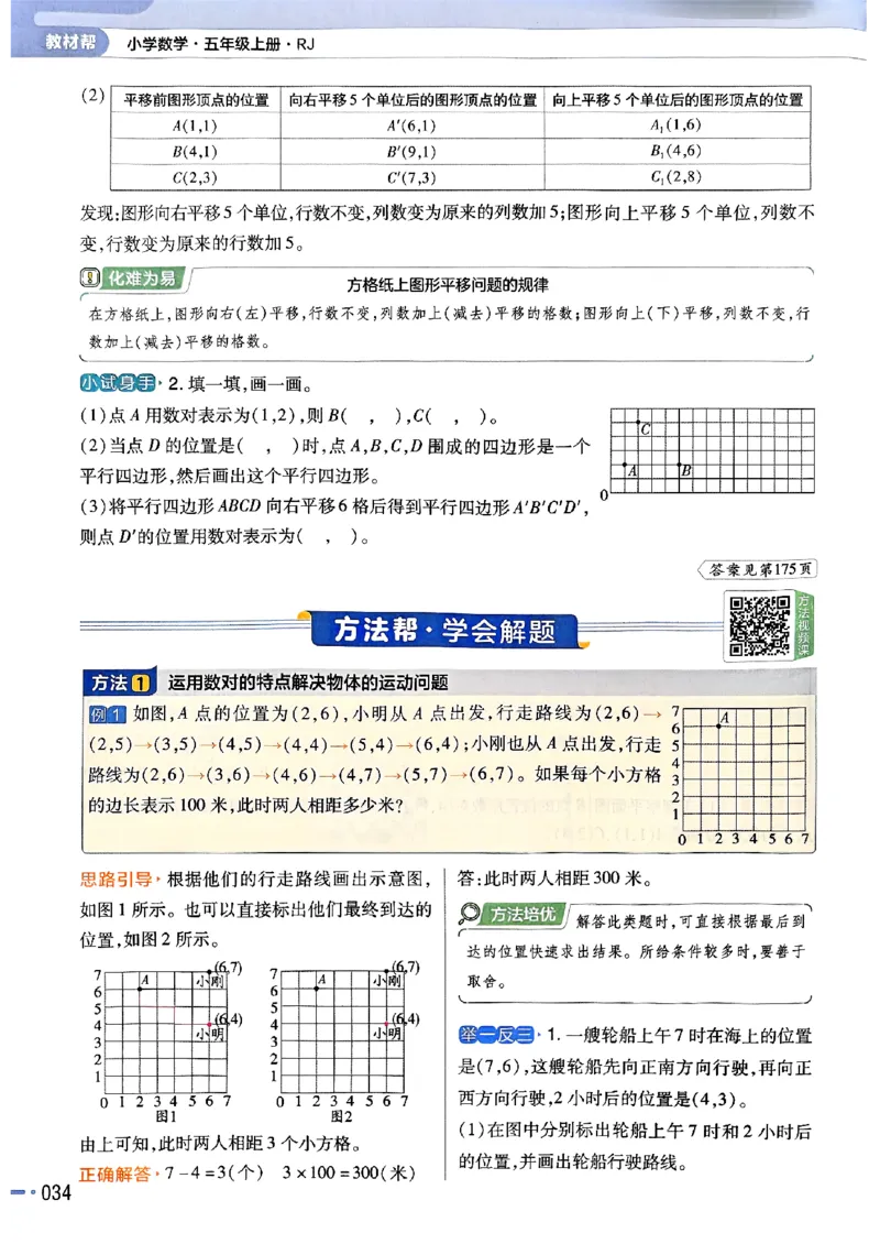 五年级数学人教版上册25秋《教材帮》_25秋《教材帮练习帮》系列_2026版小学《教材帮》1-6年级上册（数学）（人教版）_五年级数学人教版上册25秋《教材帮》