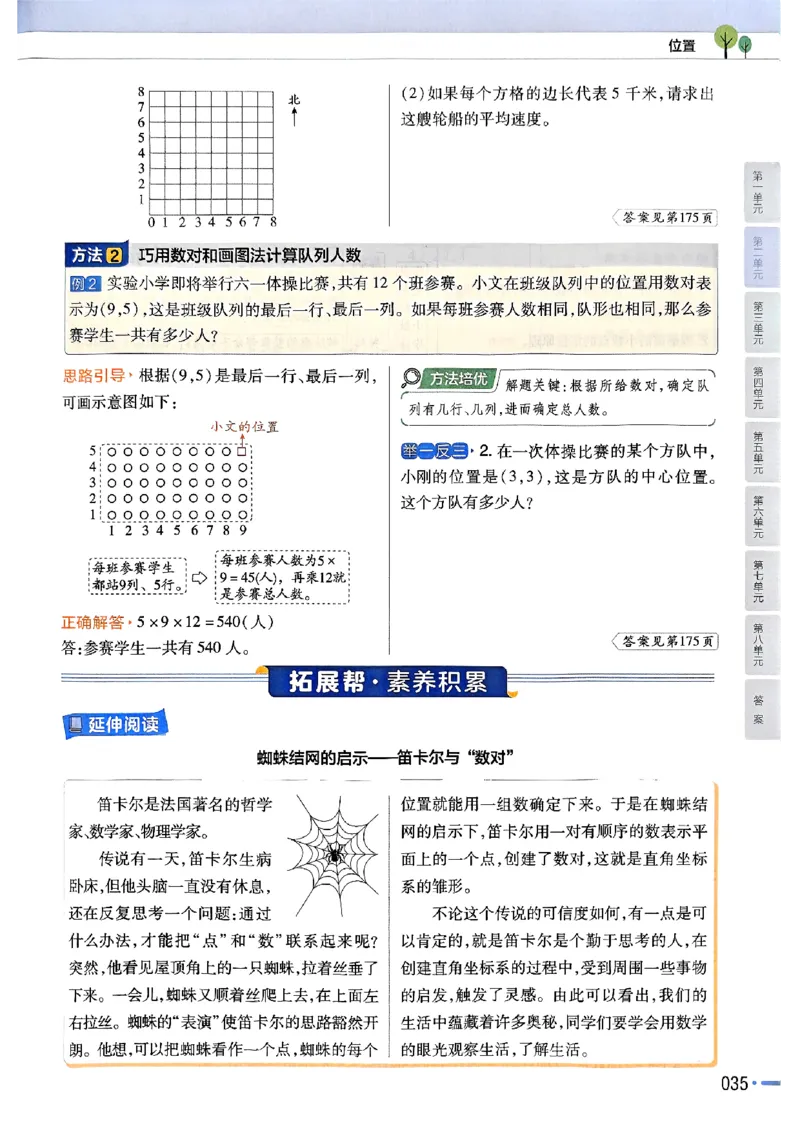 五年级数学人教版上册25秋《教材帮》_25秋《教材帮练习帮》系列_2026版小学《教材帮》1-6年级上册（数学）（人教版）_五年级数学人教版上册25秋《教材帮》