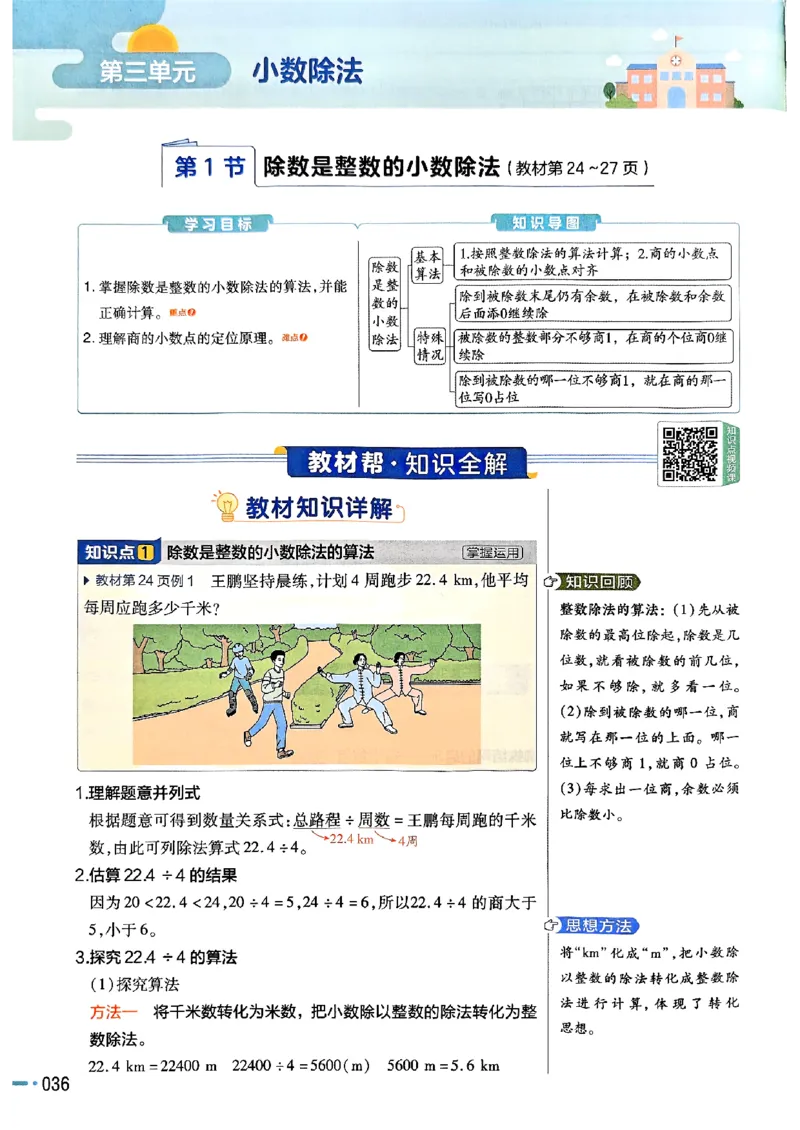 五年级数学人教版上册25秋《教材帮》_25秋《教材帮练习帮》系列_2026版小学《教材帮》1-6年级上册（数学）（人教版）_五年级数学人教版上册25秋《教材帮》