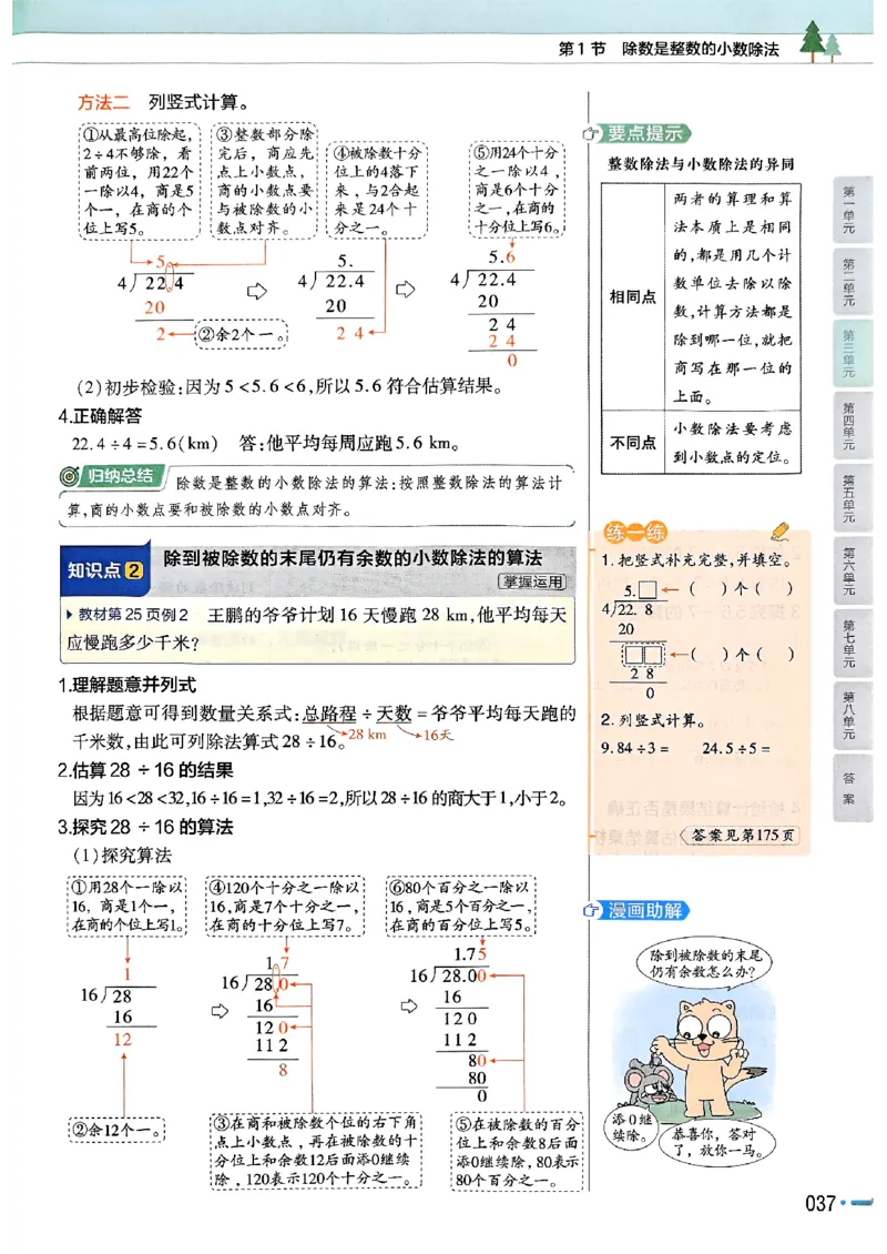 五年级数学人教版上册25秋《教材帮》_25秋《教材帮练习帮》系列_2026版小学《教材帮》1-6年级上册（数学）（人教版）_五年级数学人教版上册25秋《教材帮》