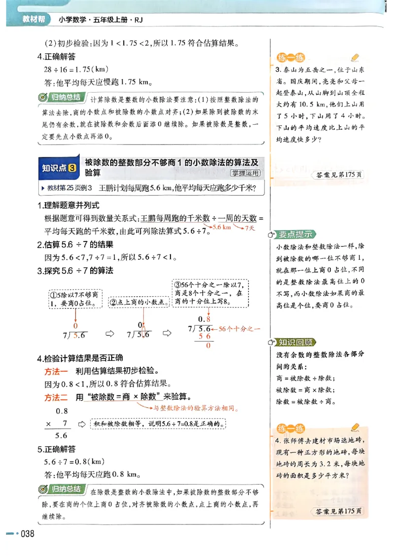 五年级数学人教版上册25秋《教材帮》_25秋《教材帮练习帮》系列_2026版小学《教材帮》1-6年级上册（数学）（人教版）_五年级数学人教版上册25秋《教材帮》
