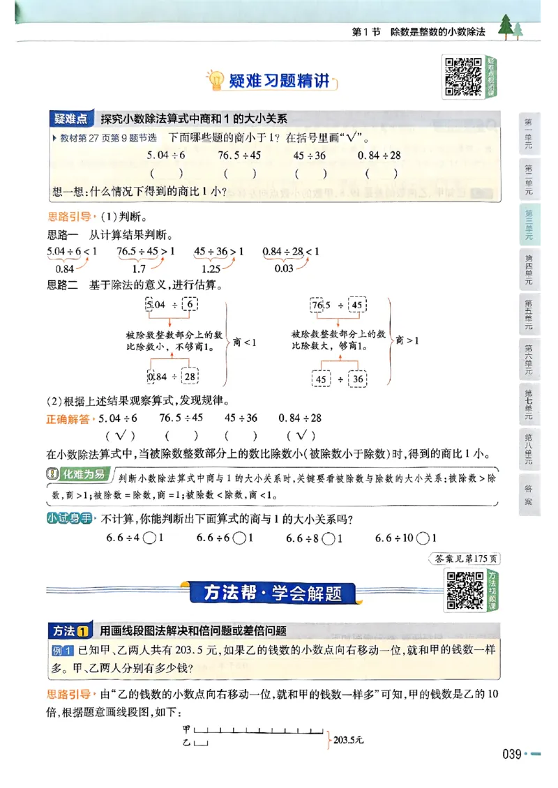 五年级数学人教版上册25秋《教材帮》_25秋《教材帮练习帮》系列_2026版小学《教材帮》1-6年级上册（数学）（人教版）_五年级数学人教版上册25秋《教材帮》