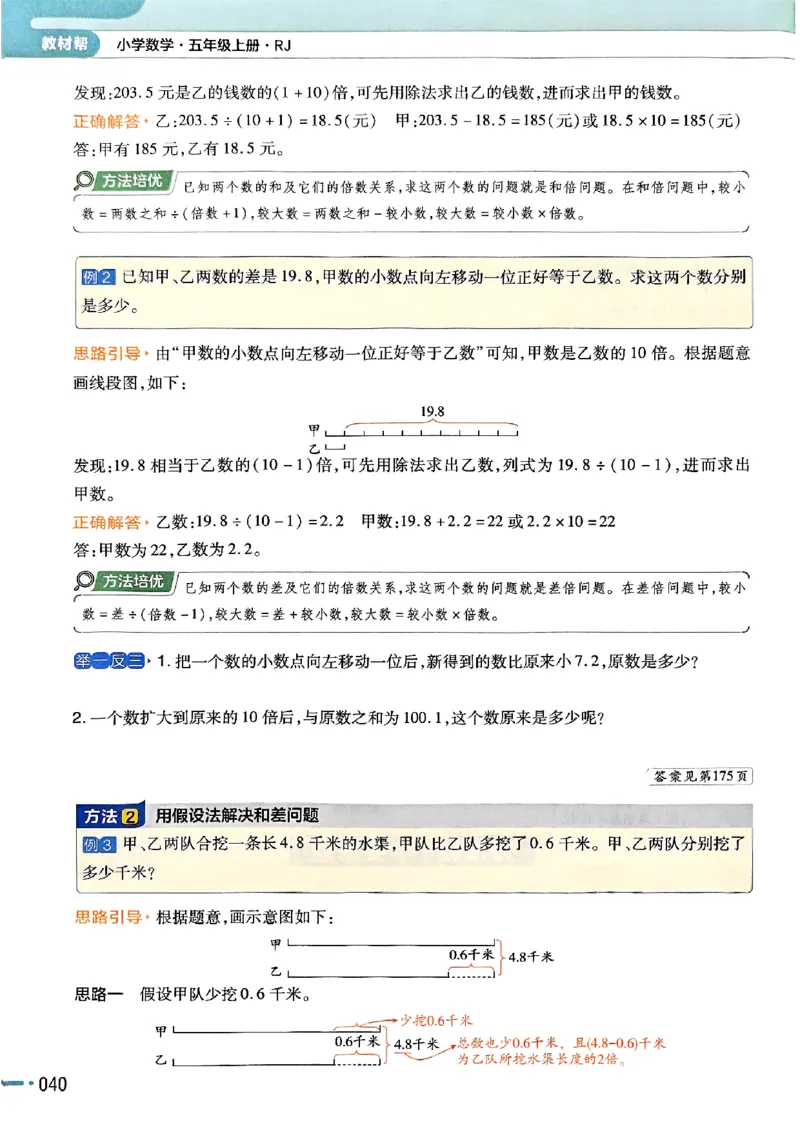 五年级数学人教版上册25秋《教材帮》_25秋《教材帮练习帮》系列_2026版小学《教材帮》1-6年级上册（数学）（人教版）_五年级数学人教版上册25秋《教材帮》