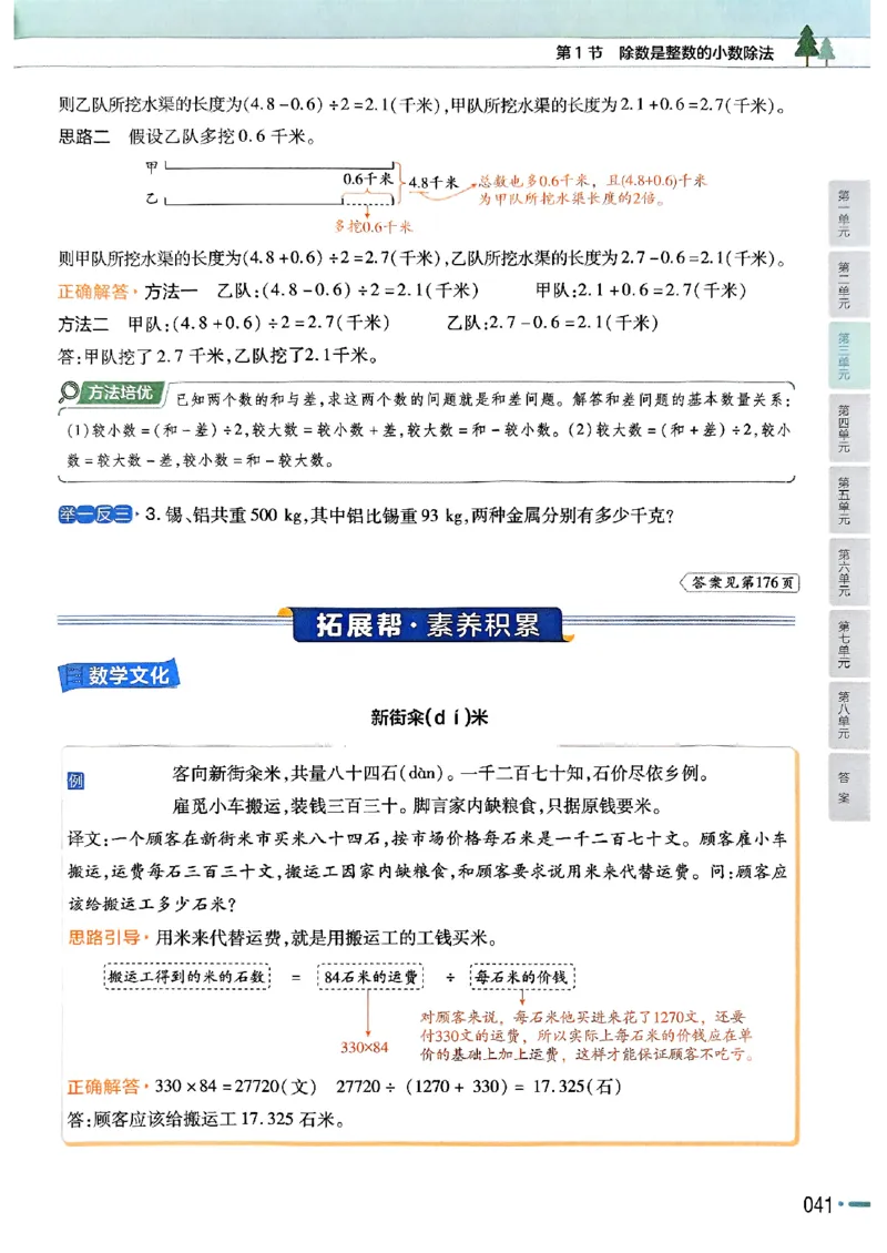 五年级数学人教版上册25秋《教材帮》_25秋《教材帮练习帮》系列_2026版小学《教材帮》1-6年级上册（数学）（人教版）_五年级数学人教版上册25秋《教材帮》