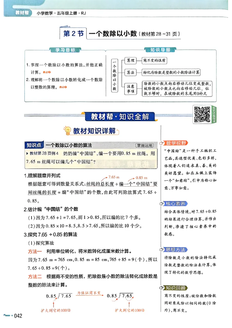 五年级数学人教版上册25秋《教材帮》_25秋《教材帮练习帮》系列_2026版小学《教材帮》1-6年级上册（数学）（人教版）_五年级数学人教版上册25秋《教材帮》