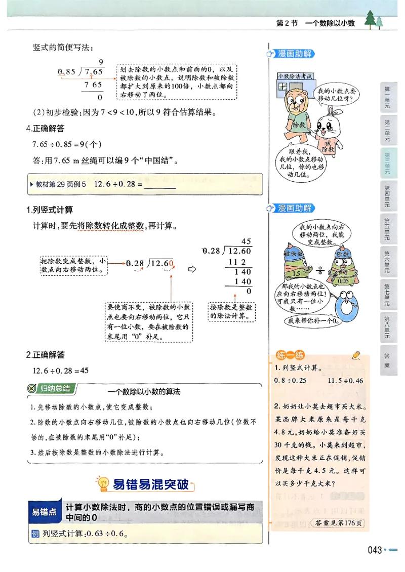 五年级数学人教版上册25秋《教材帮》_25秋《教材帮练习帮》系列_2026版小学《教材帮》1-6年级上册（数学）（人教版）_五年级数学人教版上册25秋《教材帮》