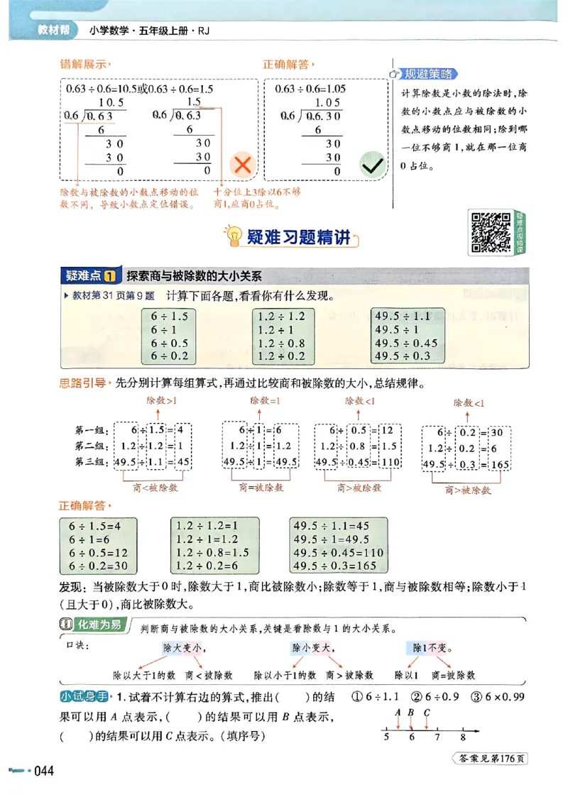 五年级数学人教版上册25秋《教材帮》_25秋《教材帮练习帮》系列_2026版小学《教材帮》1-6年级上册（数学）（人教版）_五年级数学人教版上册25秋《教材帮》