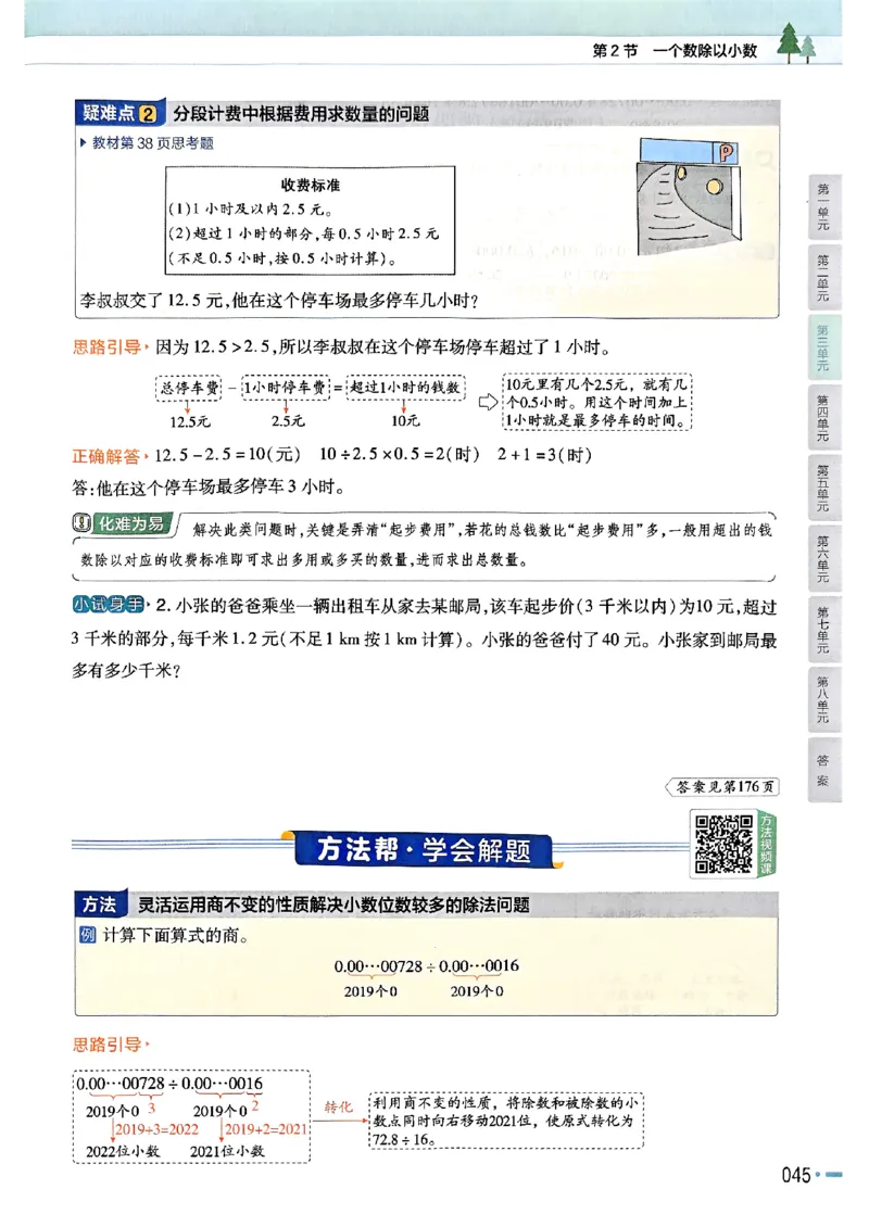 五年级数学人教版上册25秋《教材帮》_25秋《教材帮练习帮》系列_2026版小学《教材帮》1-6年级上册（数学）（人教版）_五年级数学人教版上册25秋《教材帮》
