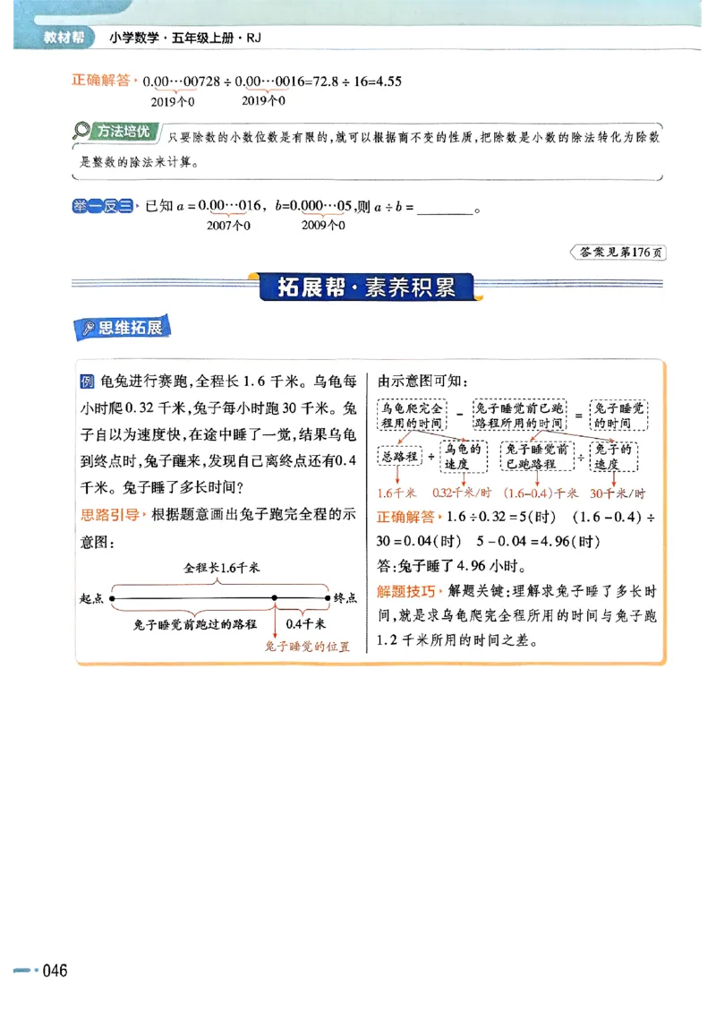 五年级数学人教版上册25秋《教材帮》_25秋《教材帮练习帮》系列_2026版小学《教材帮》1-6年级上册（数学）（人教版）_五年级数学人教版上册25秋《教材帮》