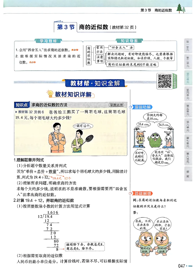 五年级数学人教版上册25秋《教材帮》_25秋《教材帮练习帮》系列_2026版小学《教材帮》1-6年级上册（数学）（人教版）_五年级数学人教版上册25秋《教材帮》