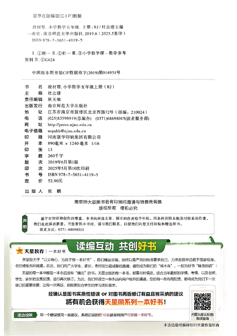 五年级数学人教版上册25秋《教材帮》_25秋《教材帮练习帮》系列_2026版小学《教材帮》1-6年级上册（数学）（人教版）_五年级数学人教版上册25秋《教材帮》