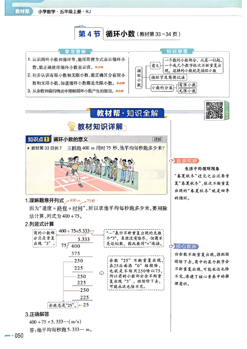 五年级数学人教版上册25秋《教材帮》_25秋《教材帮练习帮》系列_2026版小学《教材帮》1-6年级上册（数学）（人教版）_五年级数学人教版上册25秋《教材帮》