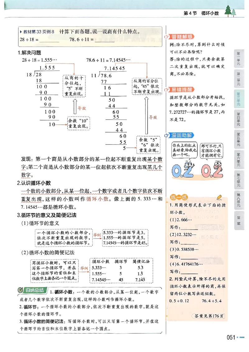 五年级数学人教版上册25秋《教材帮》_25秋《教材帮练习帮》系列_2026版小学《教材帮》1-6年级上册（数学）（人教版）_五年级数学人教版上册25秋《教材帮》