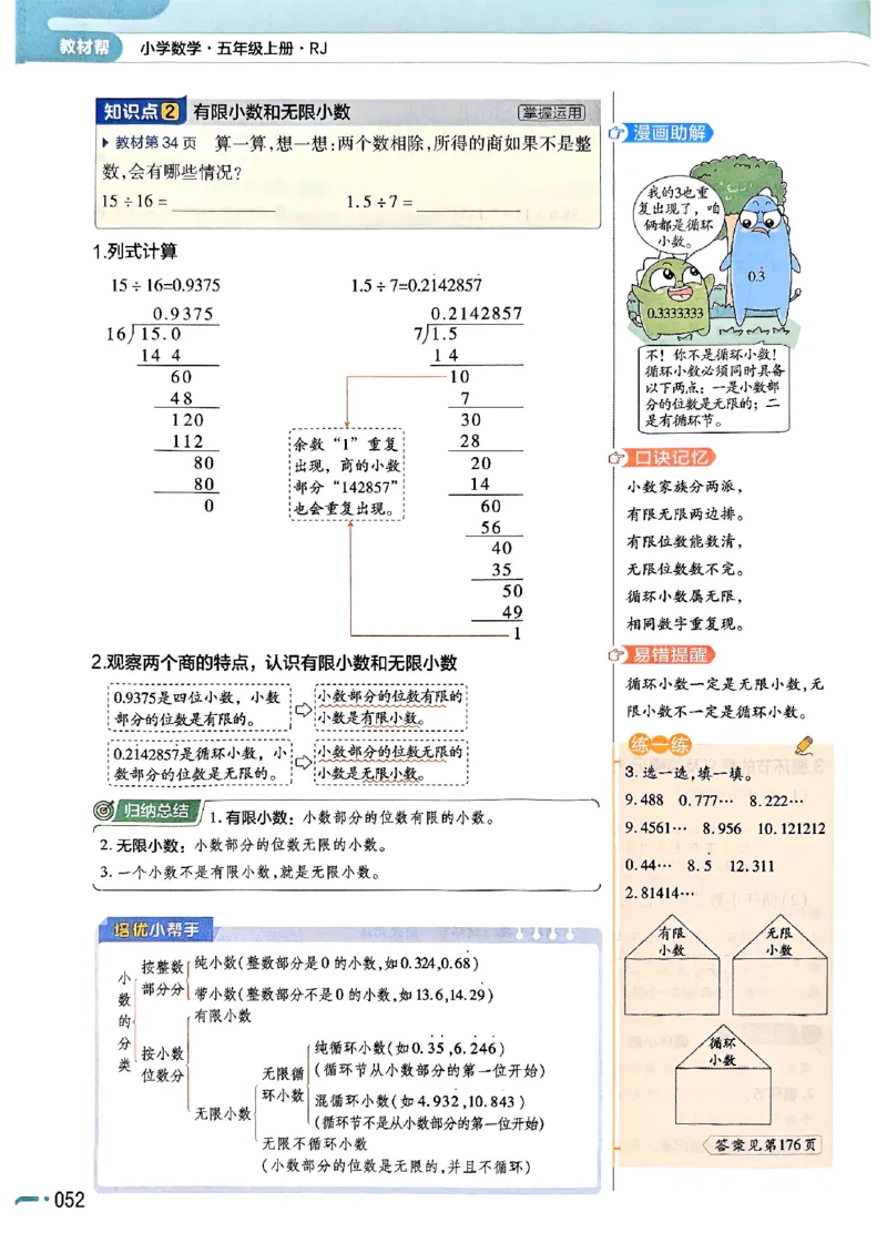 五年级数学人教版上册25秋《教材帮》_25秋《教材帮练习帮》系列_2026版小学《教材帮》1-6年级上册（数学）（人教版）_五年级数学人教版上册25秋《教材帮》