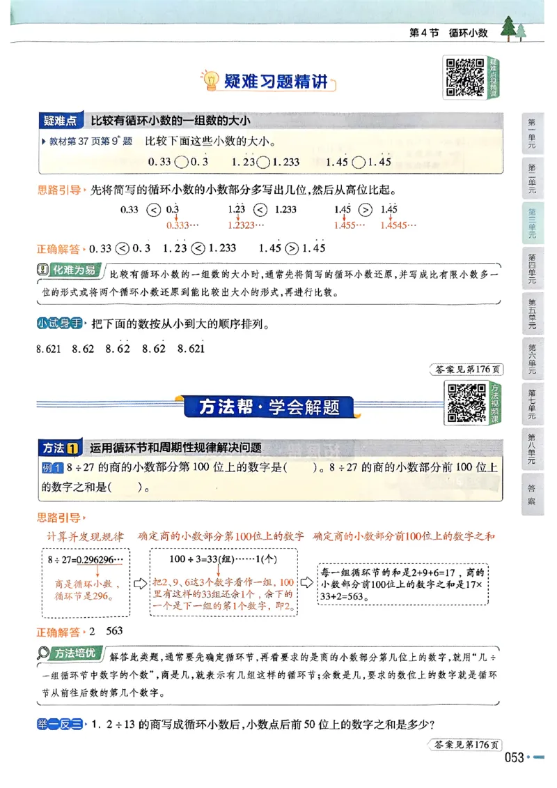 五年级数学人教版上册25秋《教材帮》_25秋《教材帮练习帮》系列_2026版小学《教材帮》1-6年级上册（数学）（人教版）_五年级数学人教版上册25秋《教材帮》