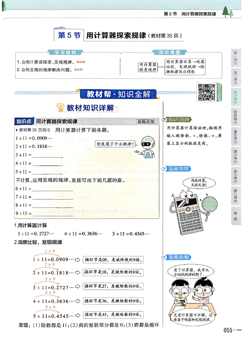 五年级数学人教版上册25秋《教材帮》_25秋《教材帮练习帮》系列_2026版小学《教材帮》1-6年级上册（数学）（人教版）_五年级数学人教版上册25秋《教材帮》