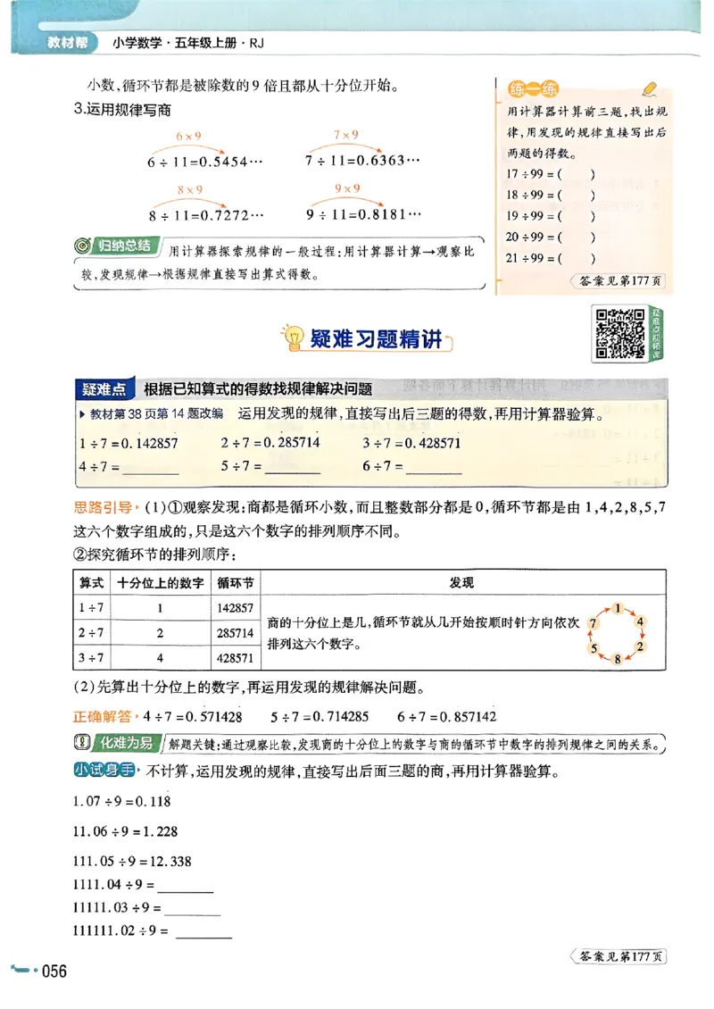 五年级数学人教版上册25秋《教材帮》_25秋《教材帮练习帮》系列_2026版小学《教材帮》1-6年级上册（数学）（人教版）_五年级数学人教版上册25秋《教材帮》