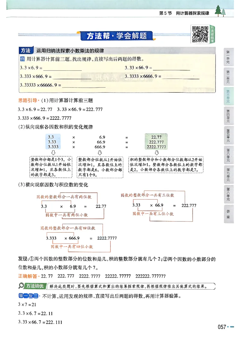 五年级数学人教版上册25秋《教材帮》_25秋《教材帮练习帮》系列_2026版小学《教材帮》1-6年级上册（数学）（人教版）_五年级数学人教版上册25秋《教材帮》