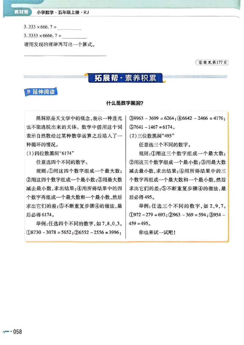 五年级数学人教版上册25秋《教材帮》_25秋《教材帮练习帮》系列_2026版小学《教材帮》1-6年级上册（数学）（人教版）_五年级数学人教版上册25秋《教材帮》